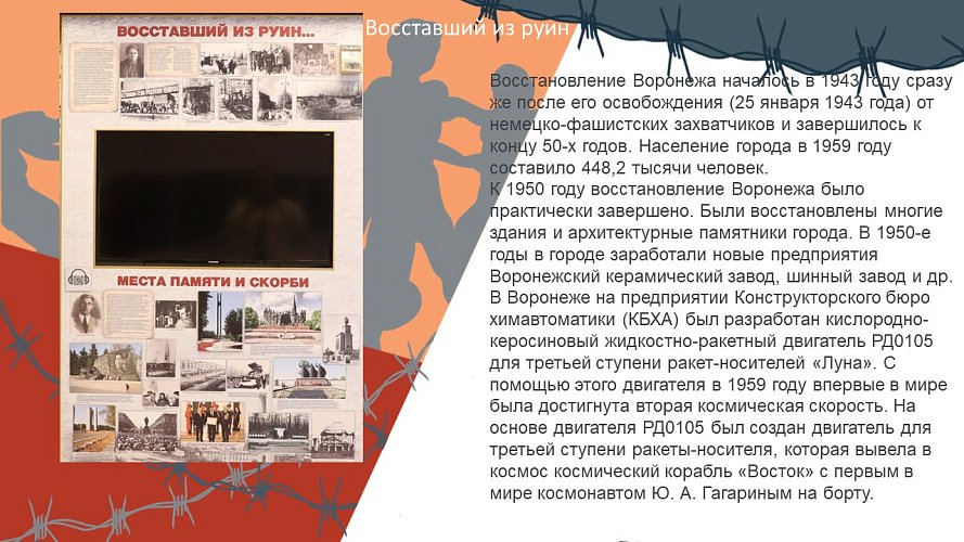 «1942-1943... на северо-западе Воронежа»